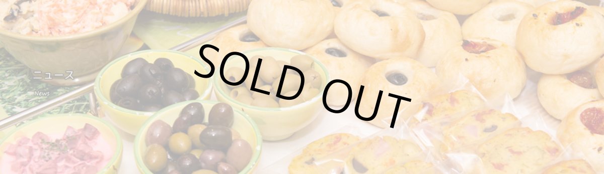 画像11: プロヴァンスタイム入り　ブラックオリーヴ種抜き (11)