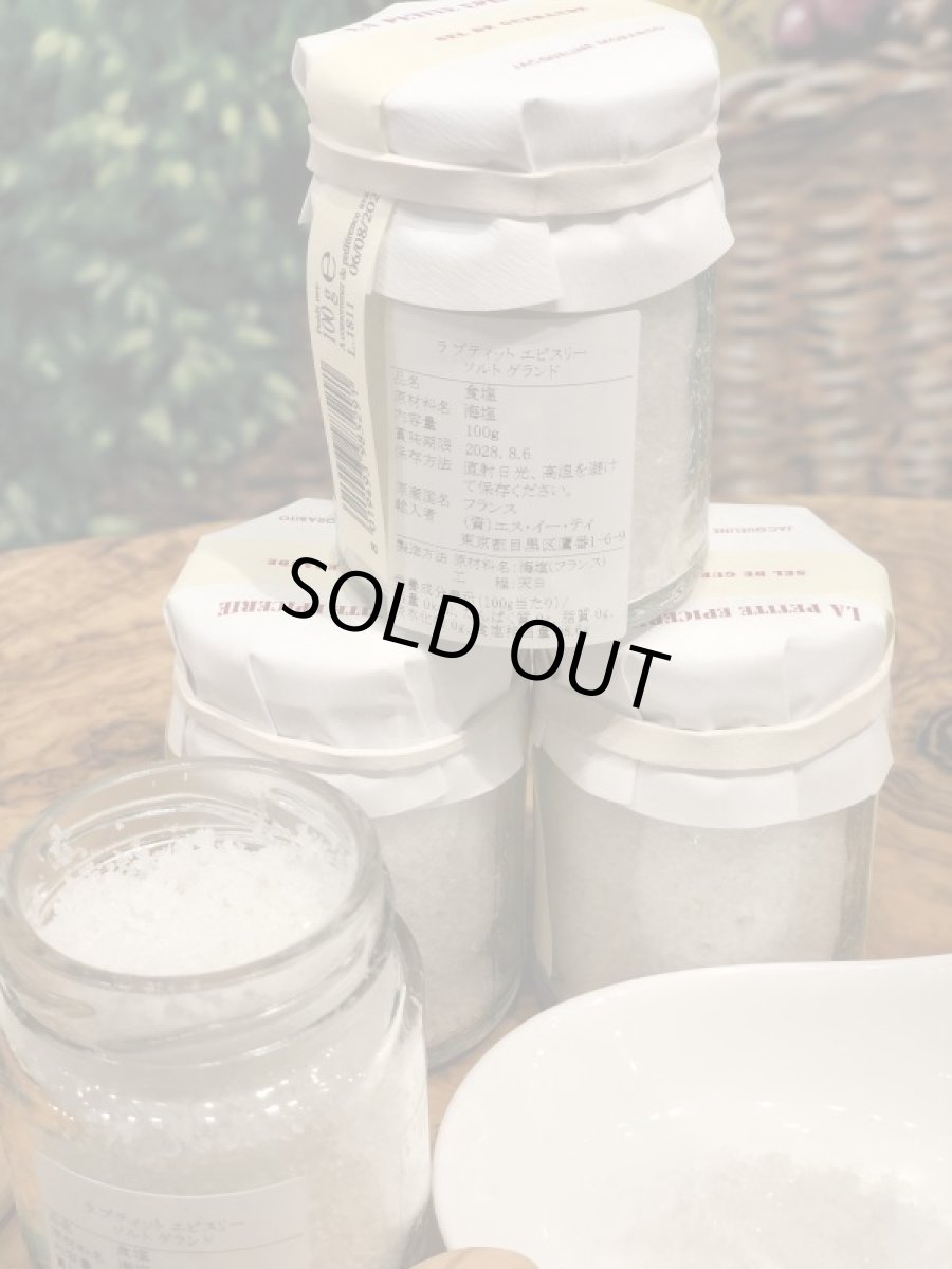 画像2: ゲランドソルト (2)