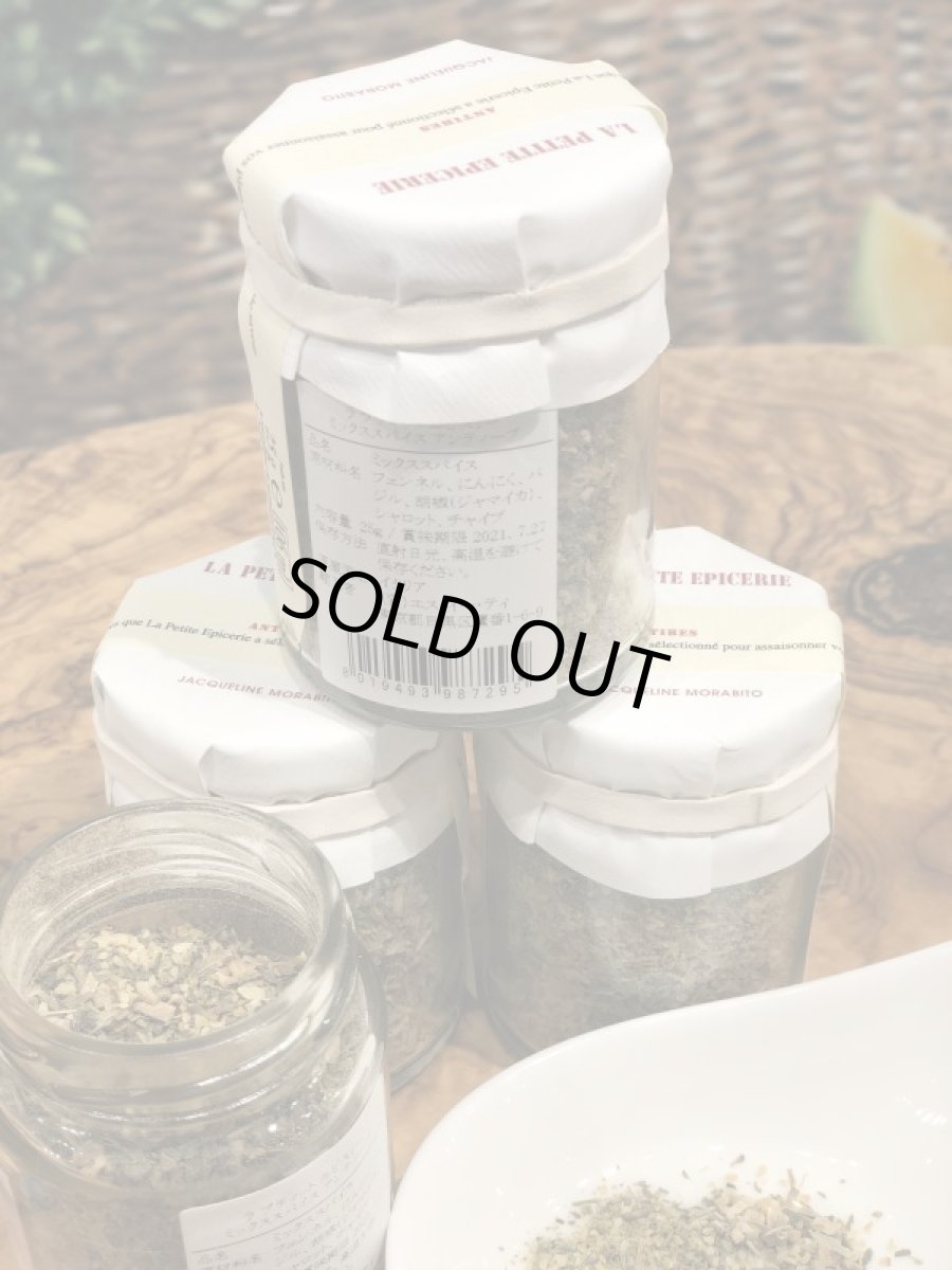 画像2: ミックススパイスアンティーブ (2)