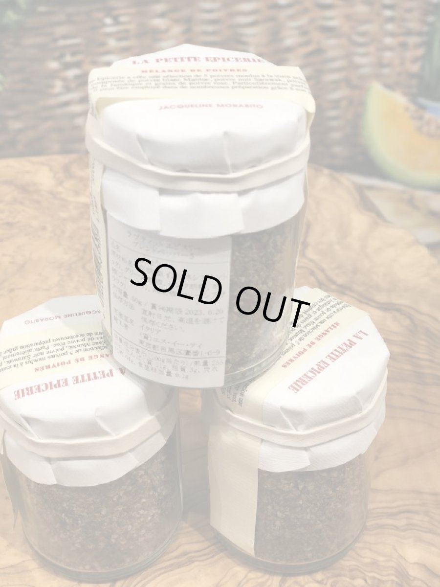 画像3: ブレンドペッパー5 (3)