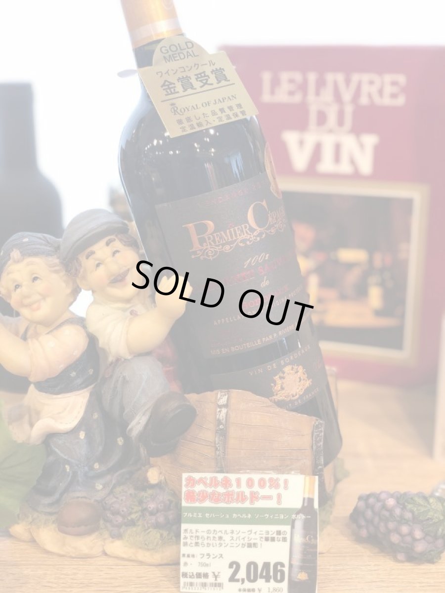 画像3: プルミエ セパージュ カベルネ ソーヴィニヨン１００％ ボルド2019 (3)