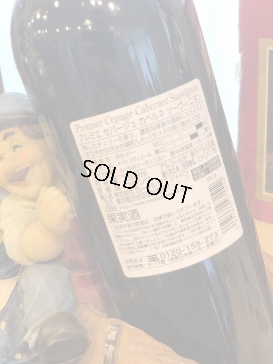 画像2: プルミエ セパージュ カベルネ ソーヴィニヨン１００％ ボルド2019 (2)