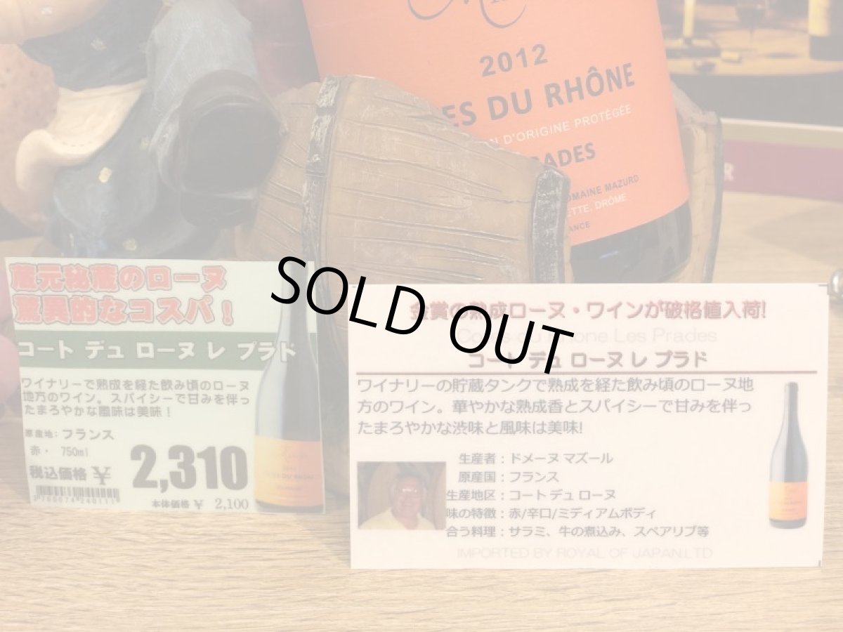 画像6: コート デュ ローヌ レ プラド2016 (6)