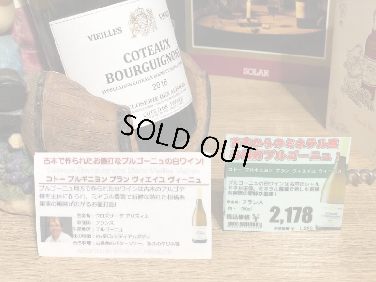画像2: コトー ブルギニヨン ブラン ヴィエイユ ヴィーニュ2018 (2)