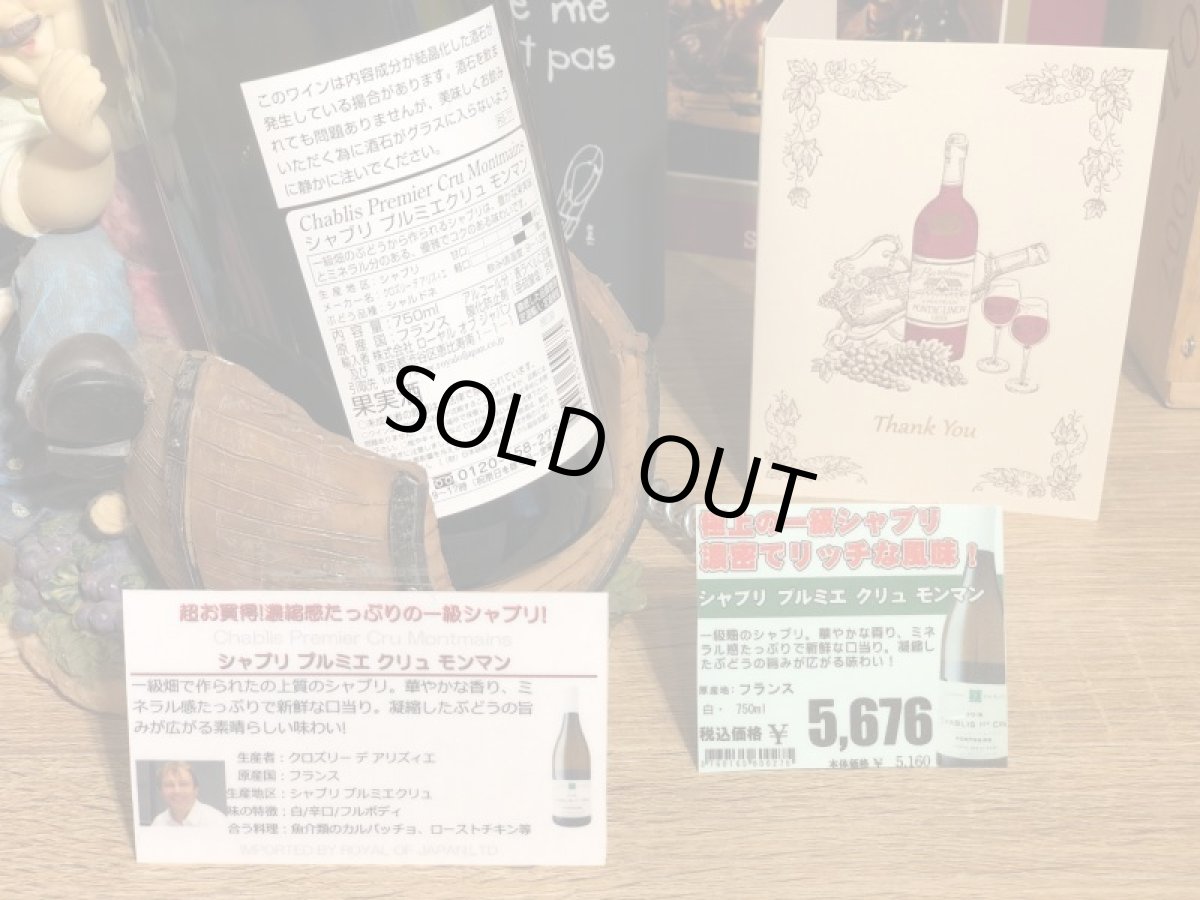 画像2: シャブリ プルミエ クリュ モンマン2022 (2)