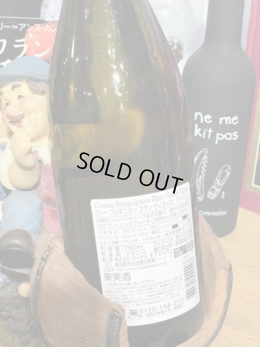 画像3: コトー ブルギニヨン ブラン ヴィエイユ ヴィーニュ2018 (3)