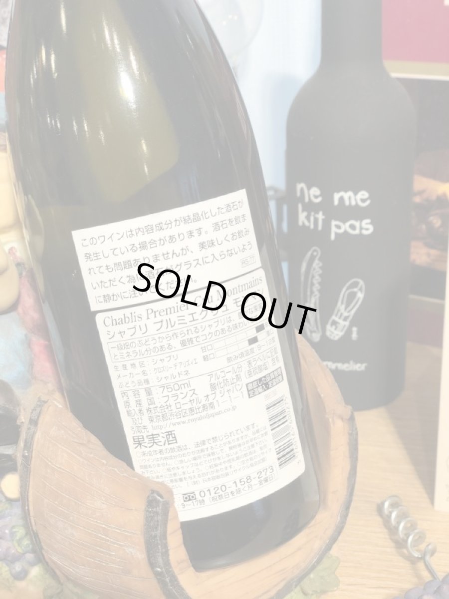 画像3: シャブリ プルミエ クリュ モンマン2022 (3)