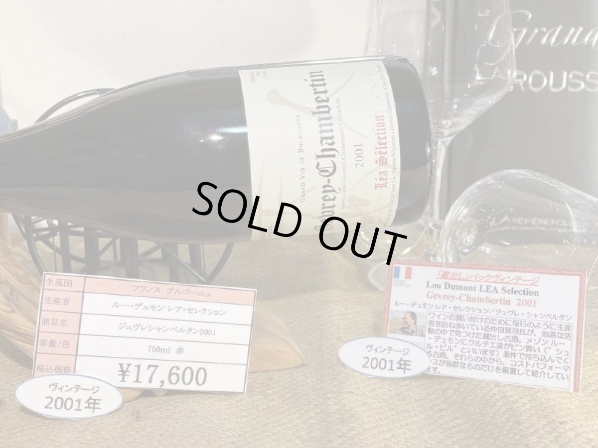 画像8: ルーデゥモン　ジュヴレシャンベルタン　2001 (8)