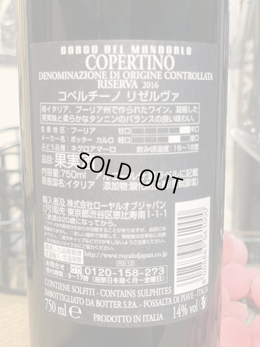 画像2: コペルチーノ リゼルヴァ2016年 (2)