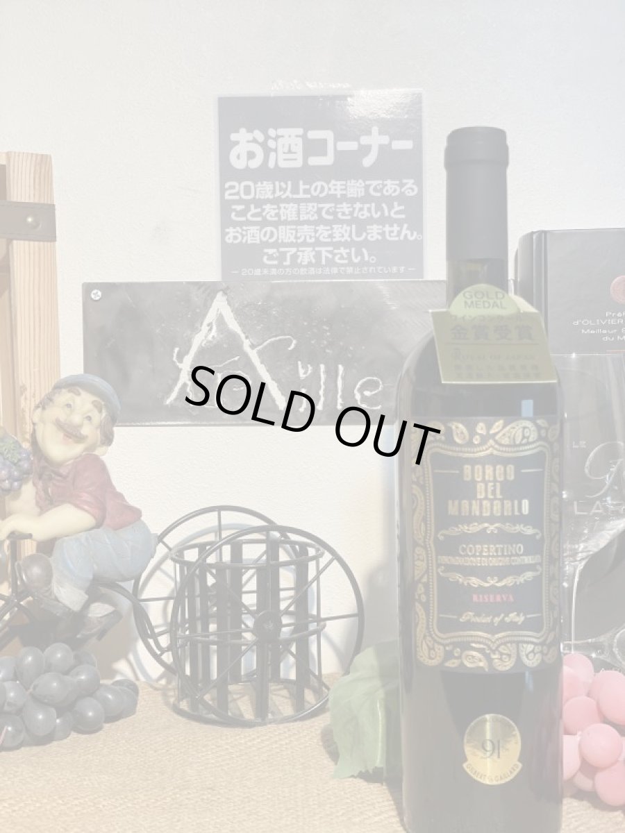 画像9: コペルチーノ リゼルヴァ2016年 (9)