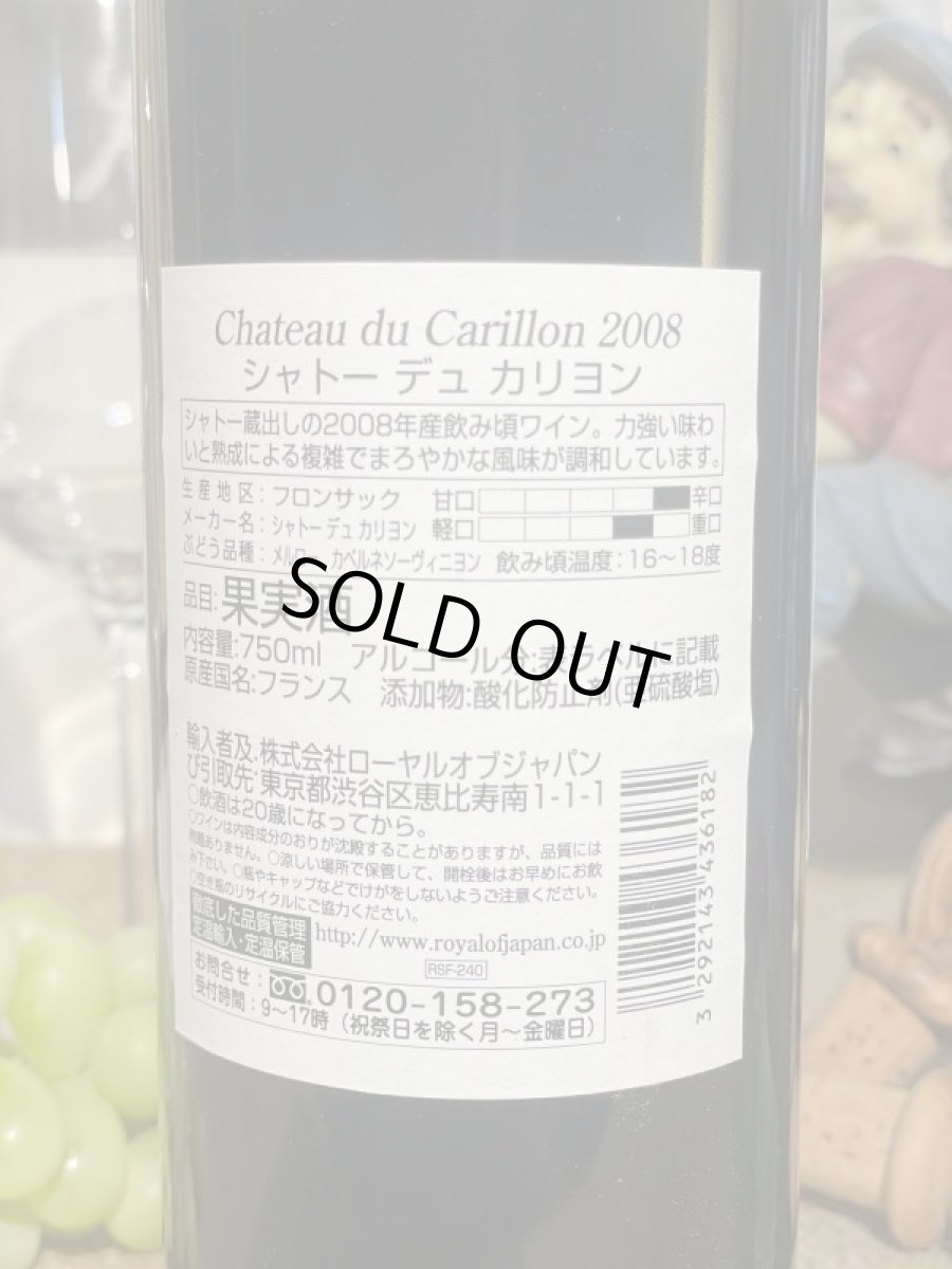 画像3: シャトー デュ カリヨン 2008年 (3)