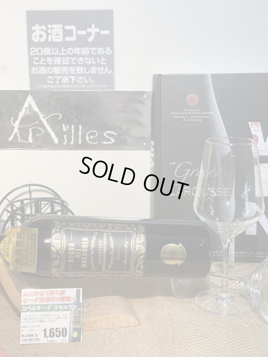 画像3: コペルチーノ リゼルヴァ2016年 (3)