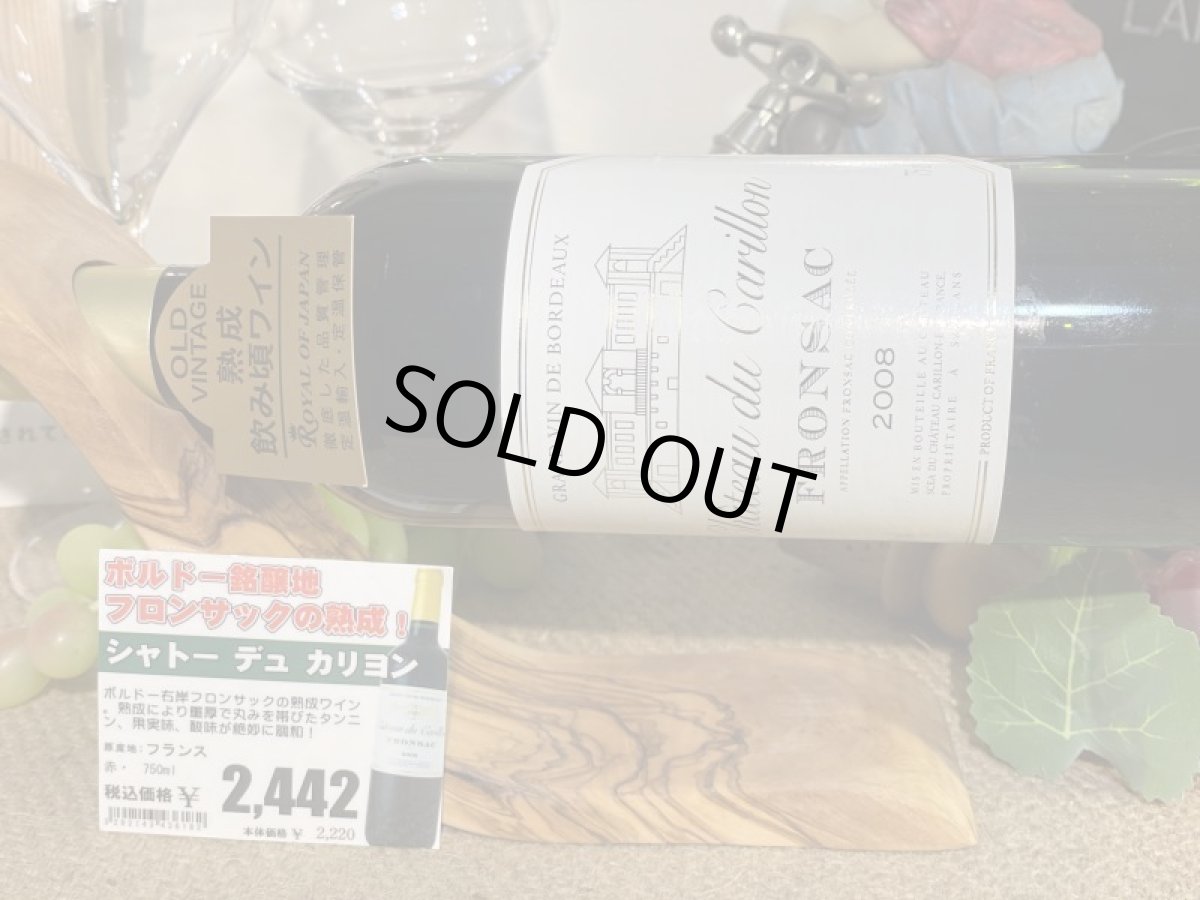 画像5: シャトー デュ カリヨン 2008年 (5)