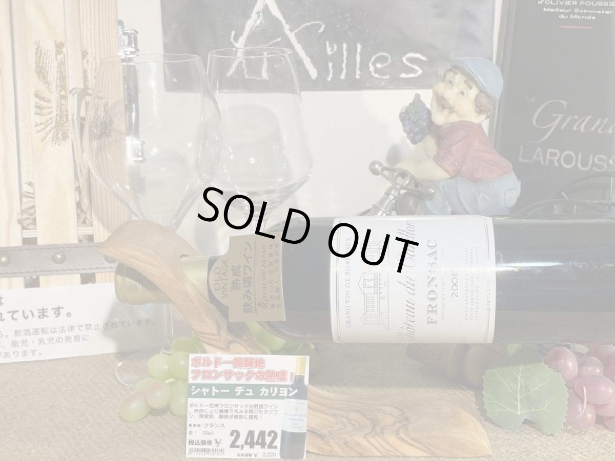 画像6: シャトー デュ カリヨン 2008年 (6)