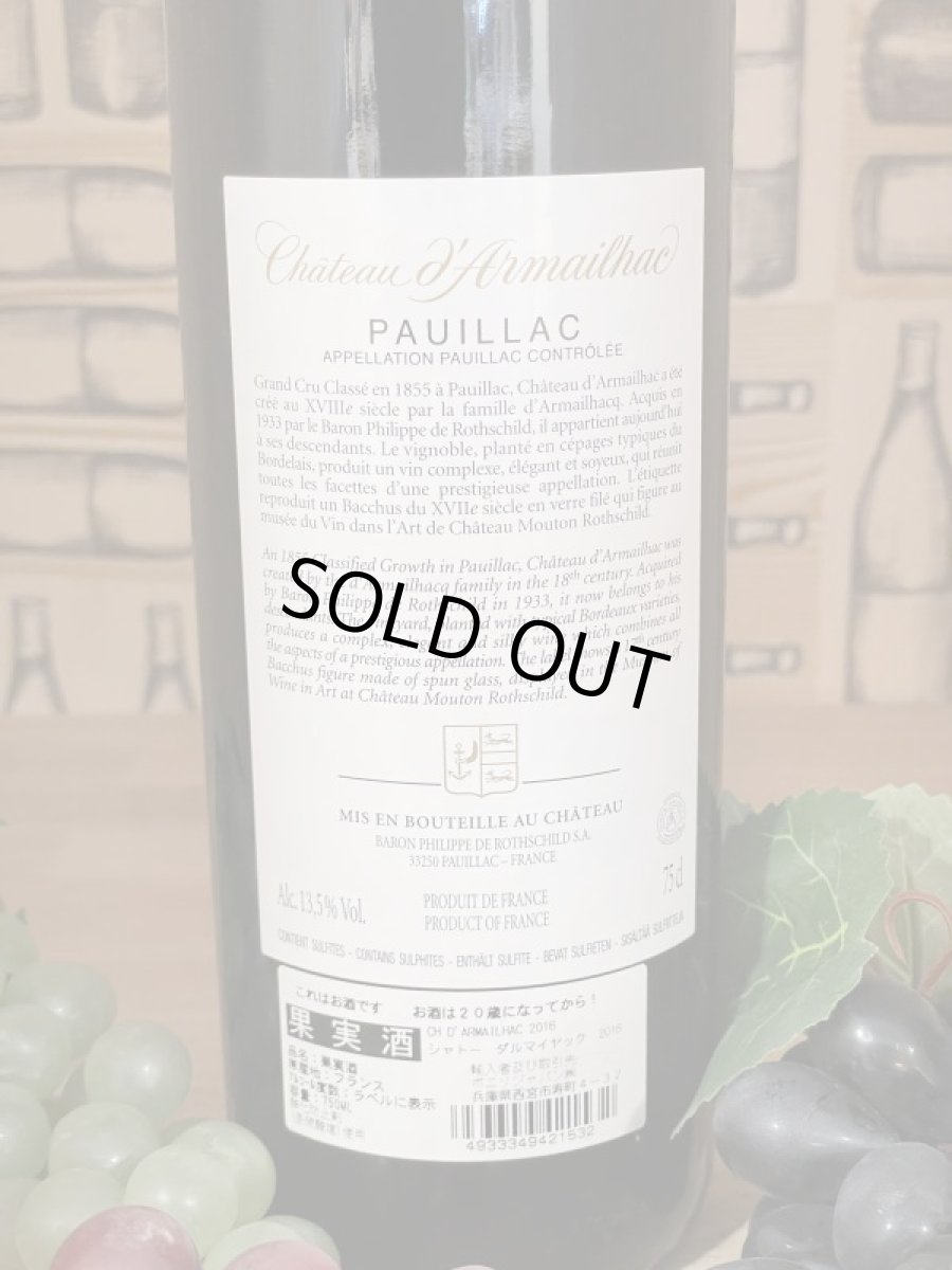 画像3: シャトーダルマイヤック2016 (3)