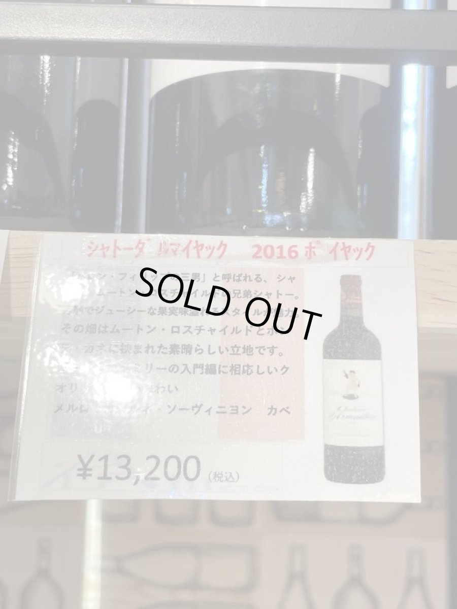 画像4: シャトーダルマイヤック2016 (4)