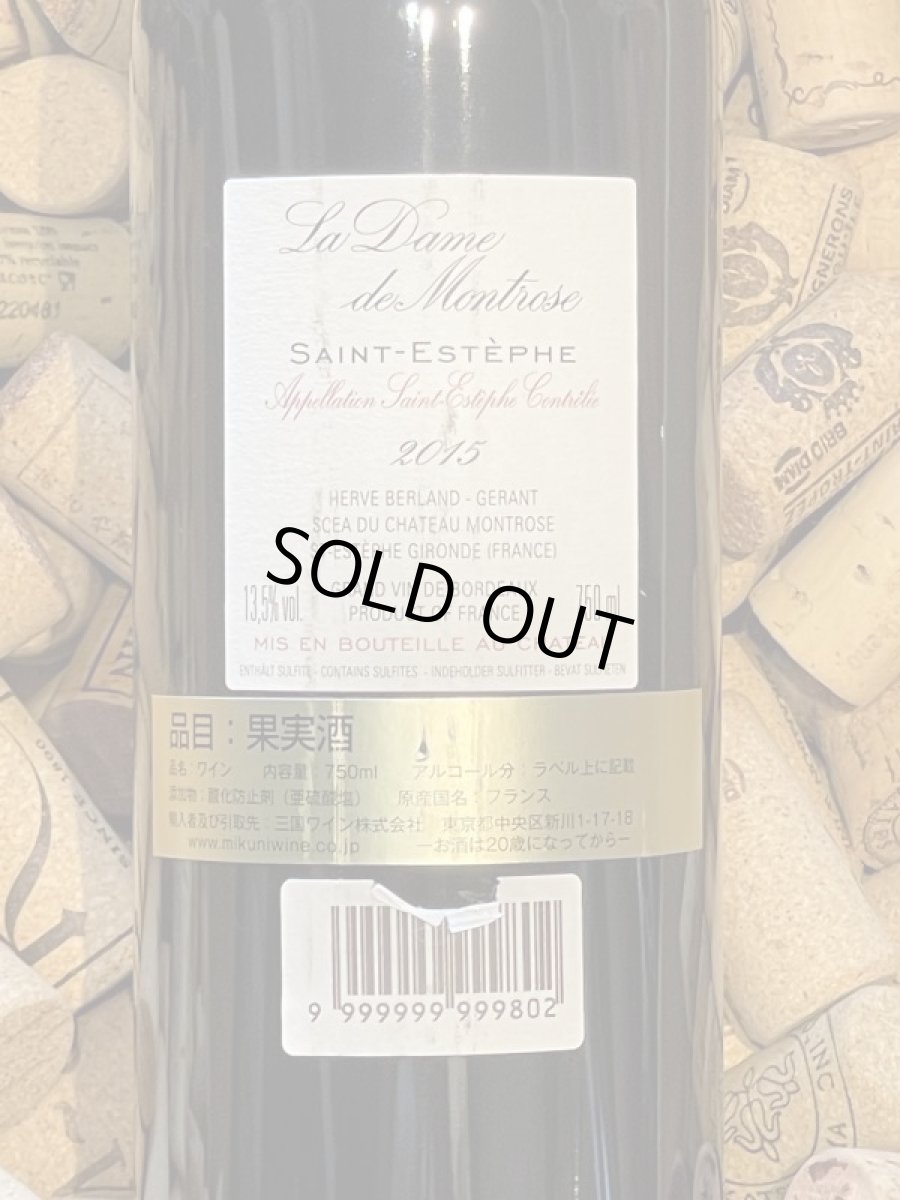 画像3: ラ・ダーム・ド・モンローズ 2015 (3)