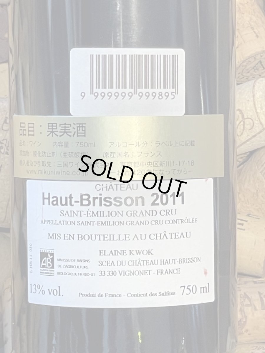 画像3: シャトー・オ-ブリッソン 2011 (3)