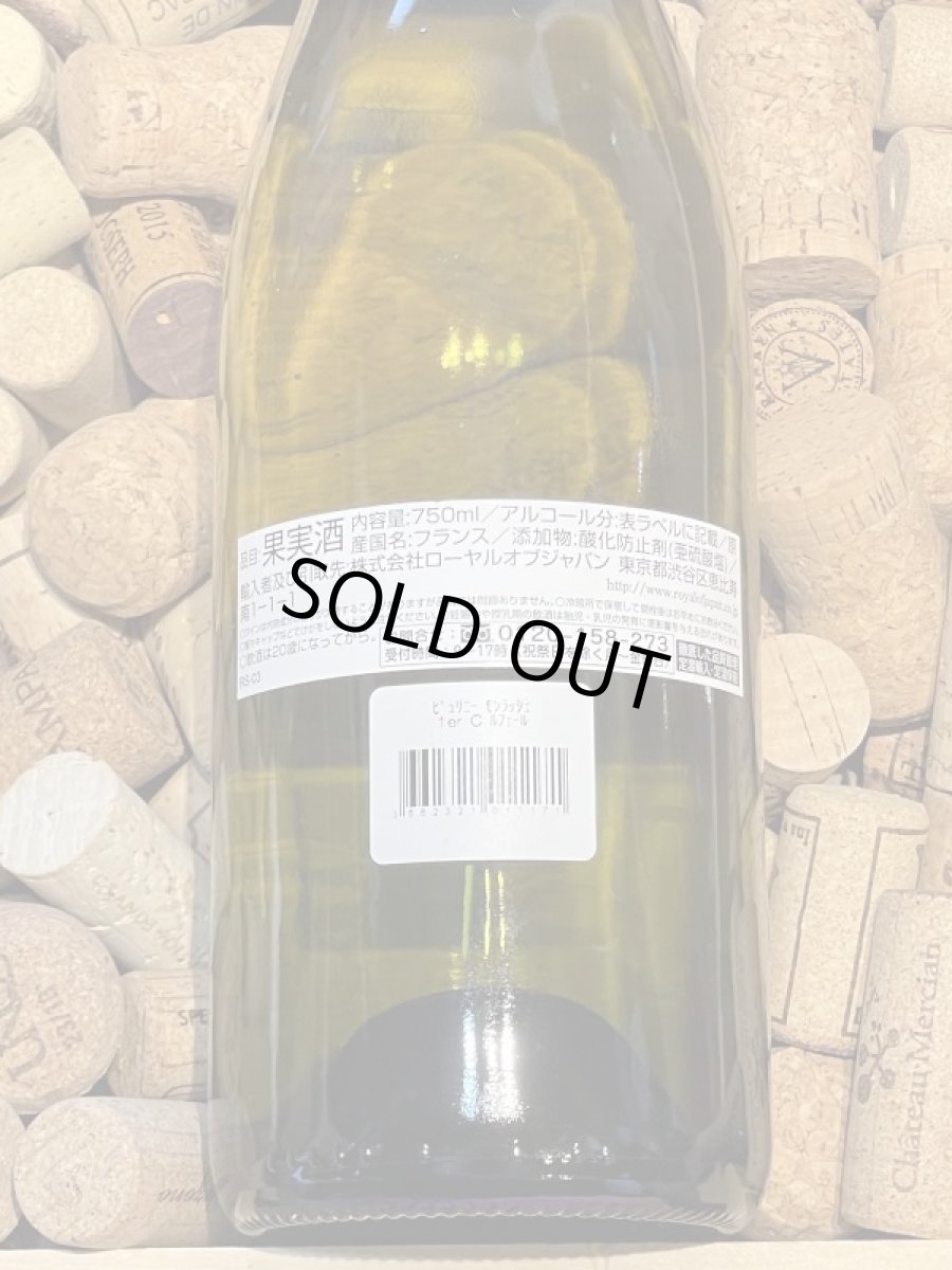 画像3: ピュリニー・モンラッシェ　プルミエクリュ　"レ・ルフェール"　ドメーヌ・マルク・ゴーフロワ 2021 (3)