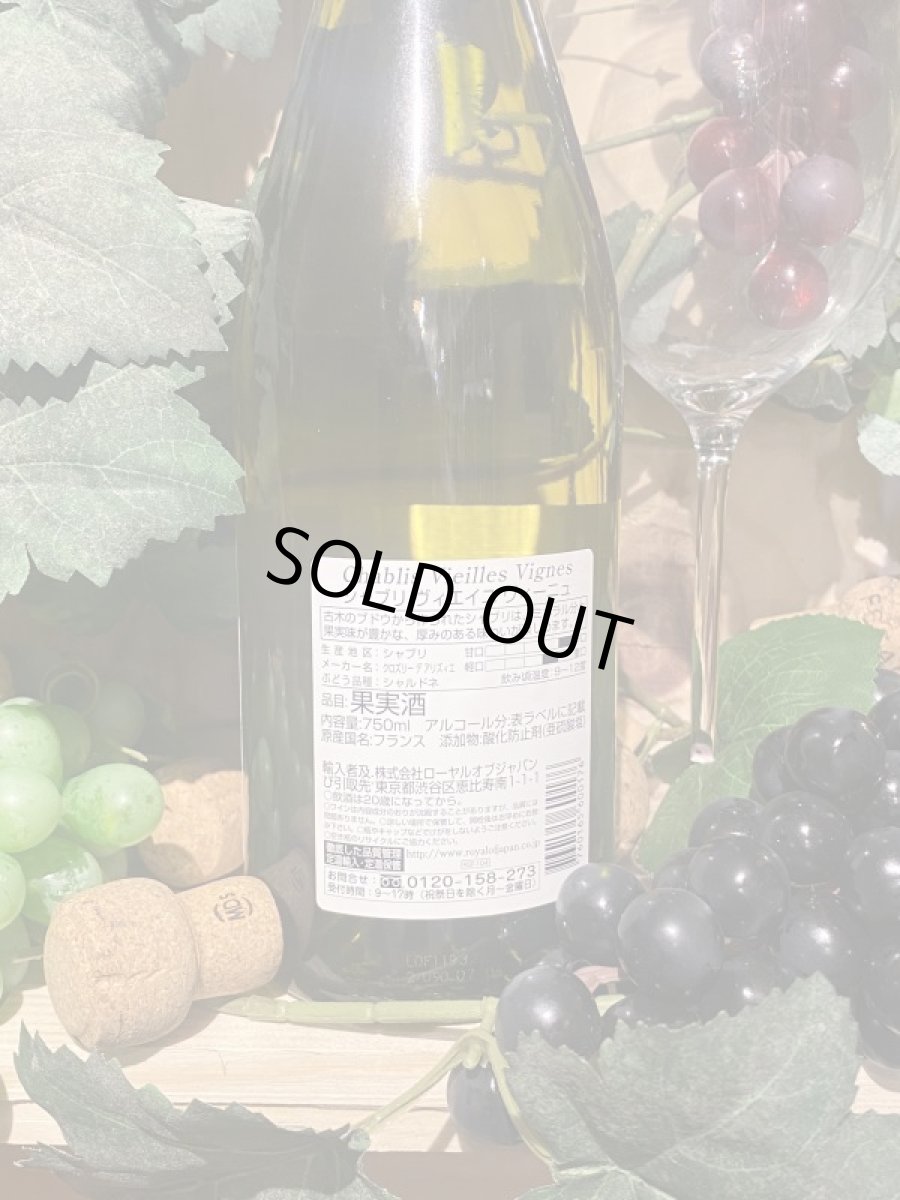 画像3: シャブリ ヴィエイユ ヴィーニュ 2021 (3)