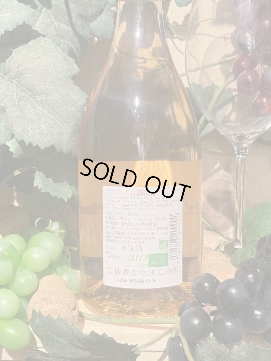 画像3: ピンクフラミンゴロゼ　2020 (3)