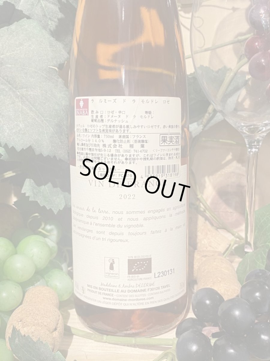 画像3: ラ・ルミーズ・ド・ラ・モルドレ　ロゼ　2022 (3)