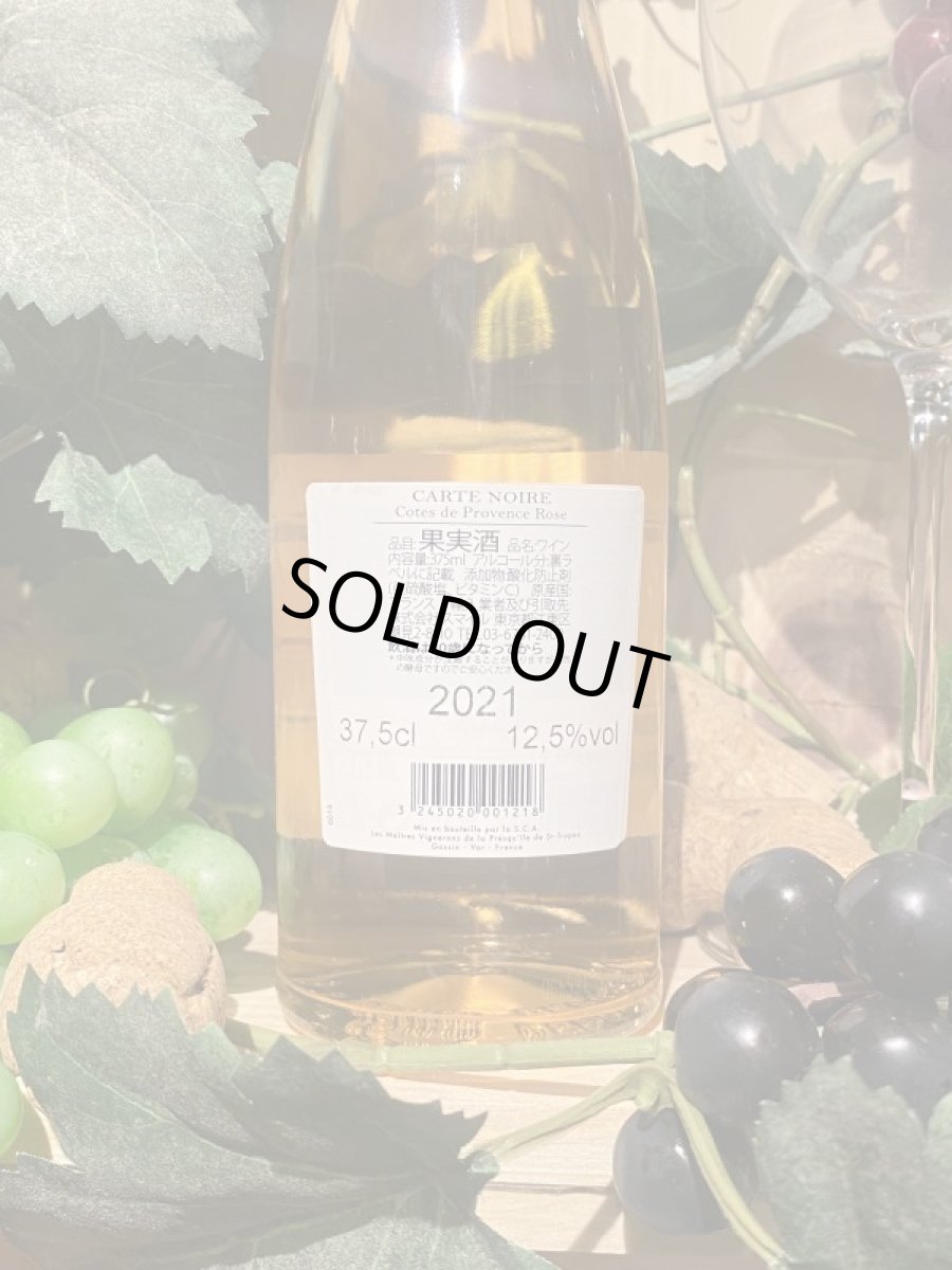 画像3: カルトノワール　ロゼ　2021　ハーフ (3)