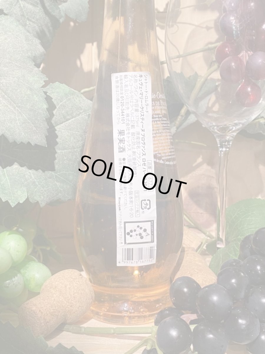 画像4: キュヴェ・マリー・クリスティーヌ　ロゼ　2021 ハーフ (4)