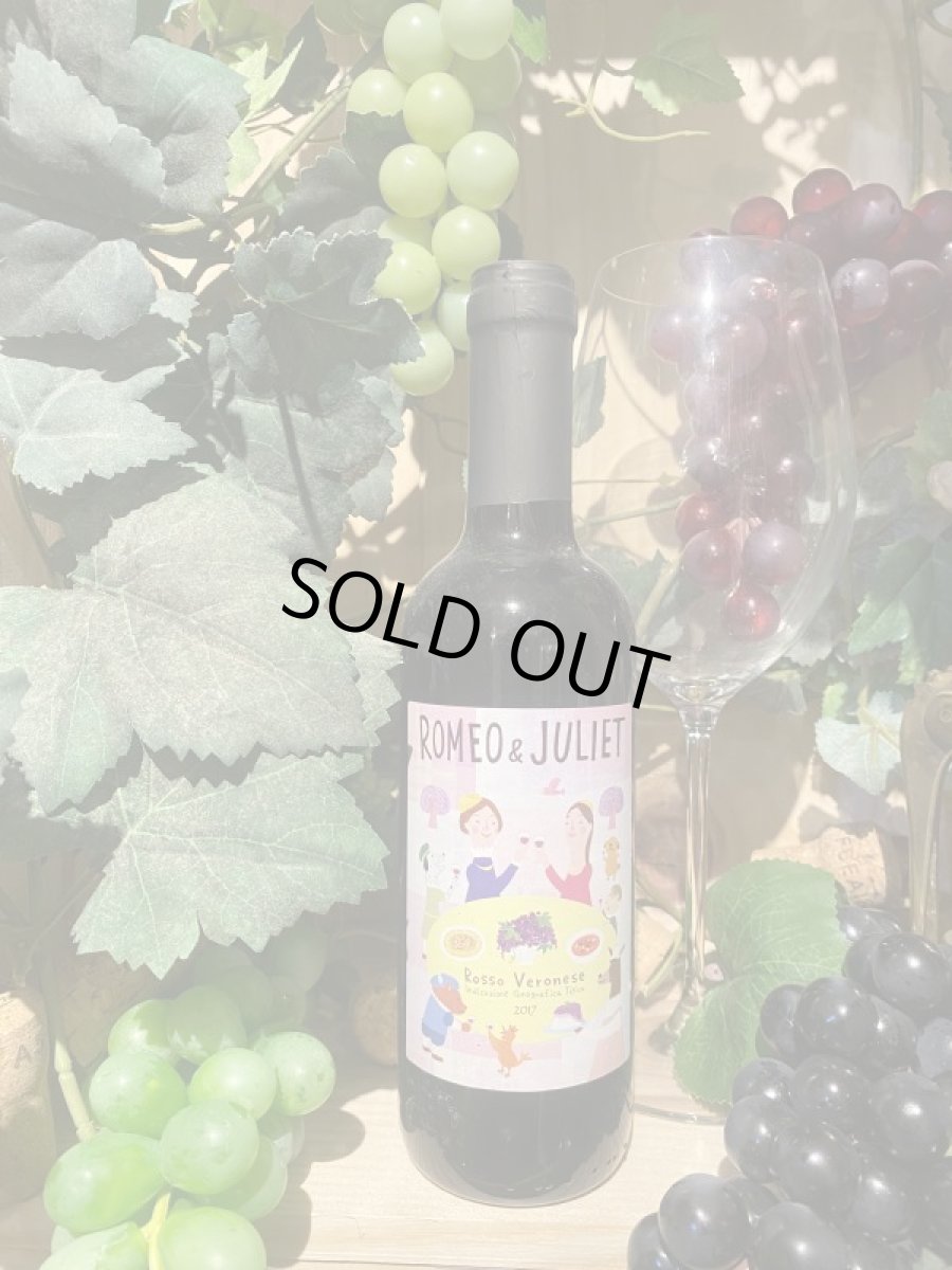 画像1: ロミオ & ジュリエット　赤　2017　ハーフ (1)