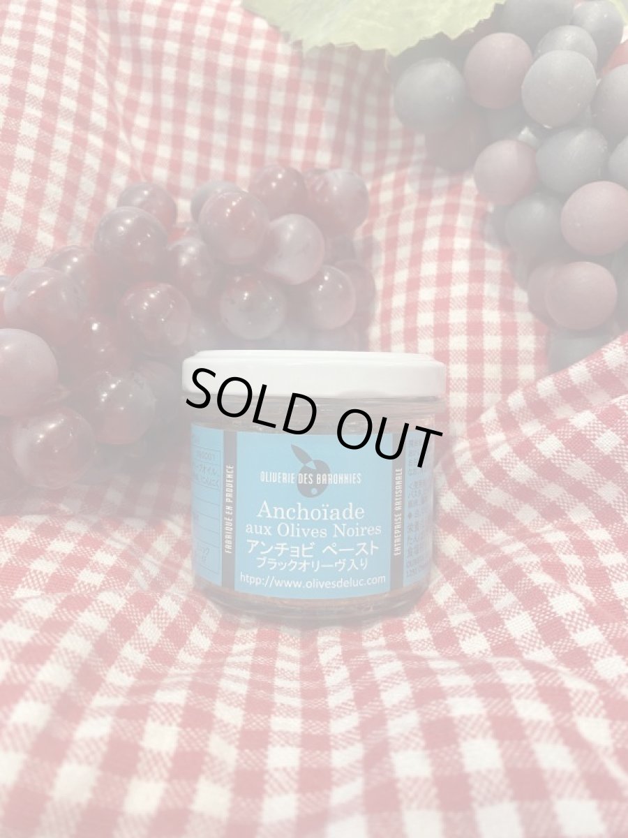 画像1: アンチョビペースト　ブラックオリーブ入り (1)