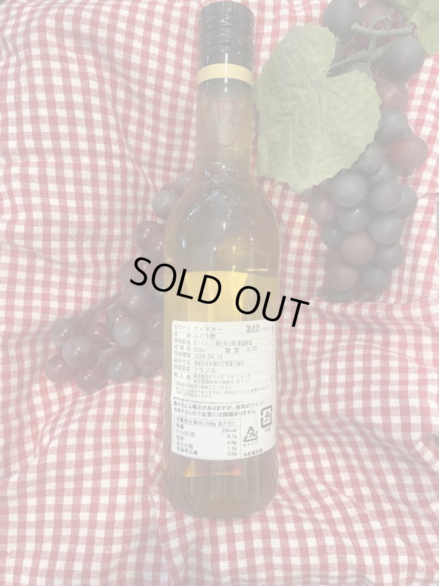 画像2: 白ワイン　ヴィネガー 500ml (2)