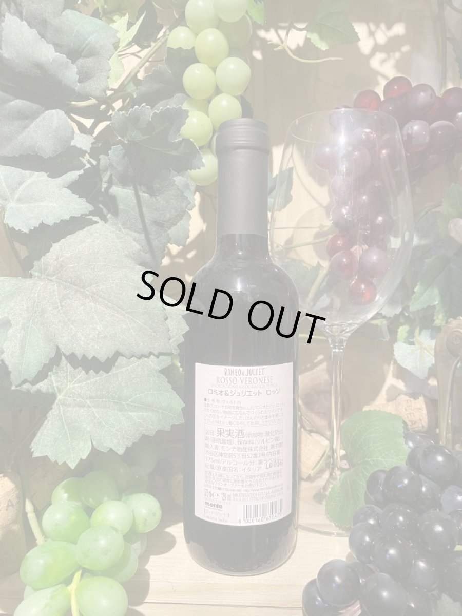 画像2: ロミオ & ジュリエット　赤　2017　ハーフ (2)