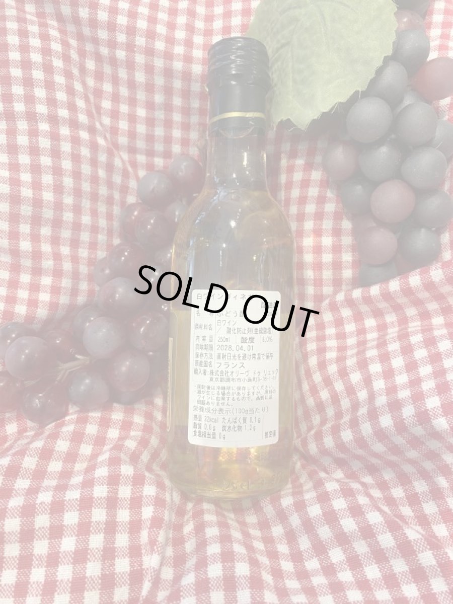 画像2: 白ワイン　ヴィネガー 250ml (2)