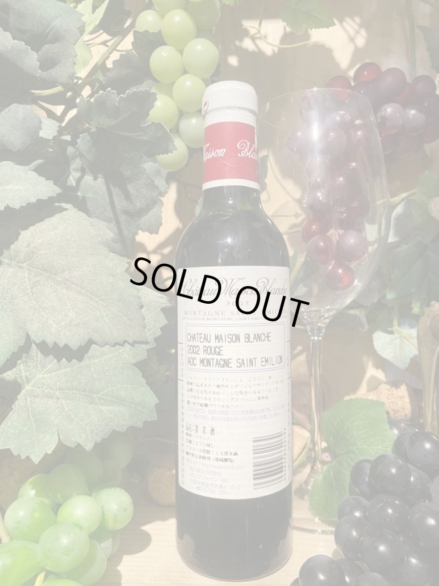 画像2: シャトー　メゾン・ブランシュ 　赤　2002　ハーフ (2)