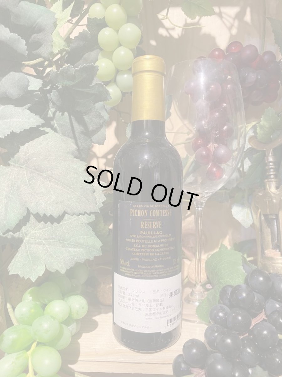 画像2:  ピション コンテス レゼルヴ　赤　2019　ハーフ (2)