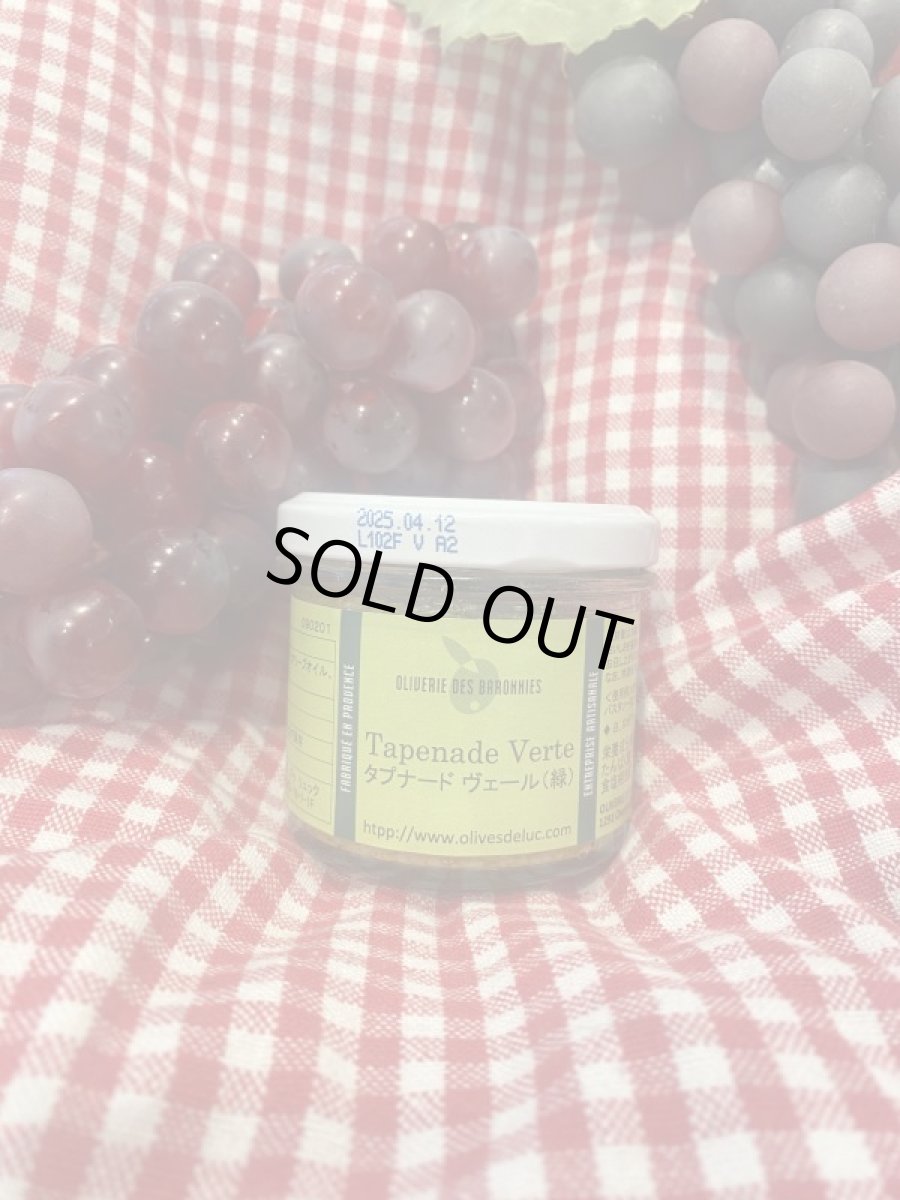 画像1: タプナード ヴェール（緑） (1)