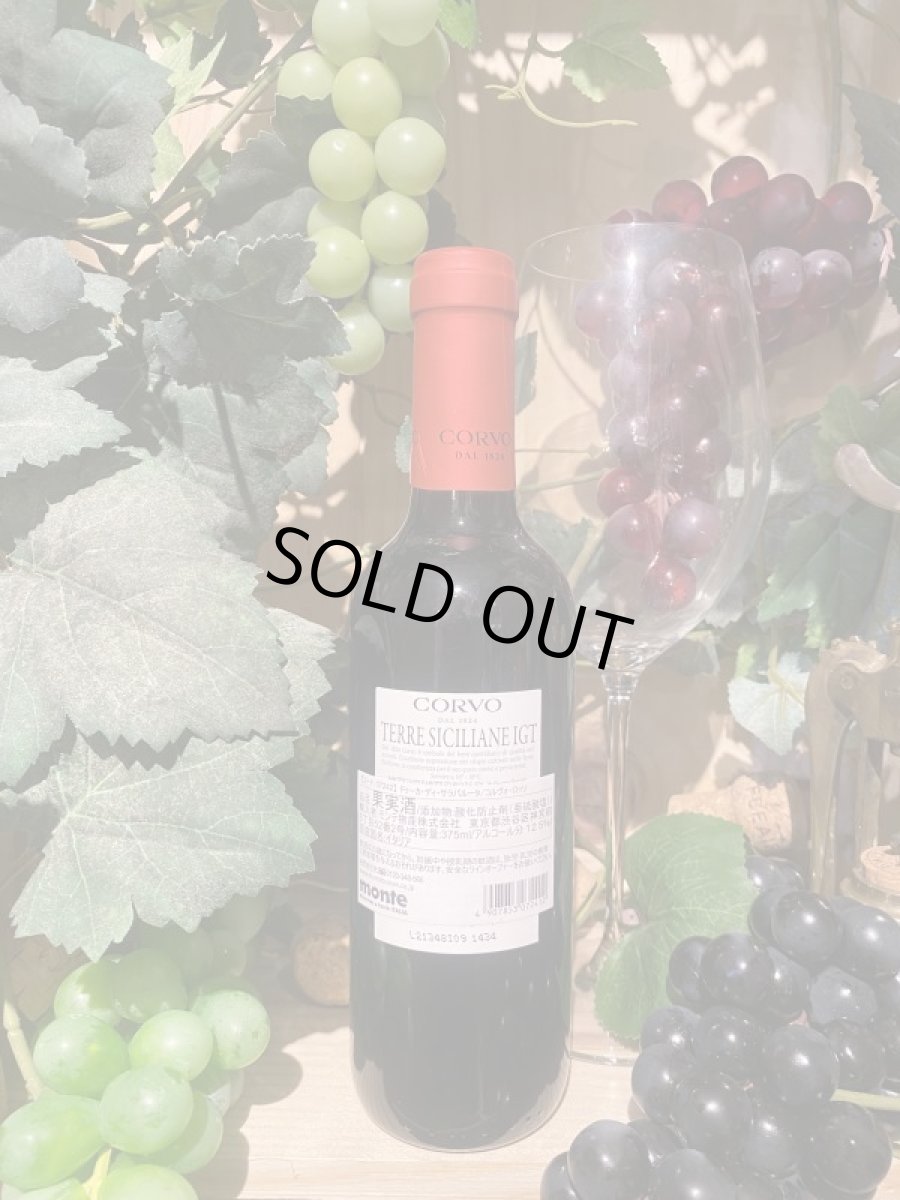 画像2: ドゥーカ・ディ・サラパルータ コルヴォ　赤　2019　ハーフ (2)