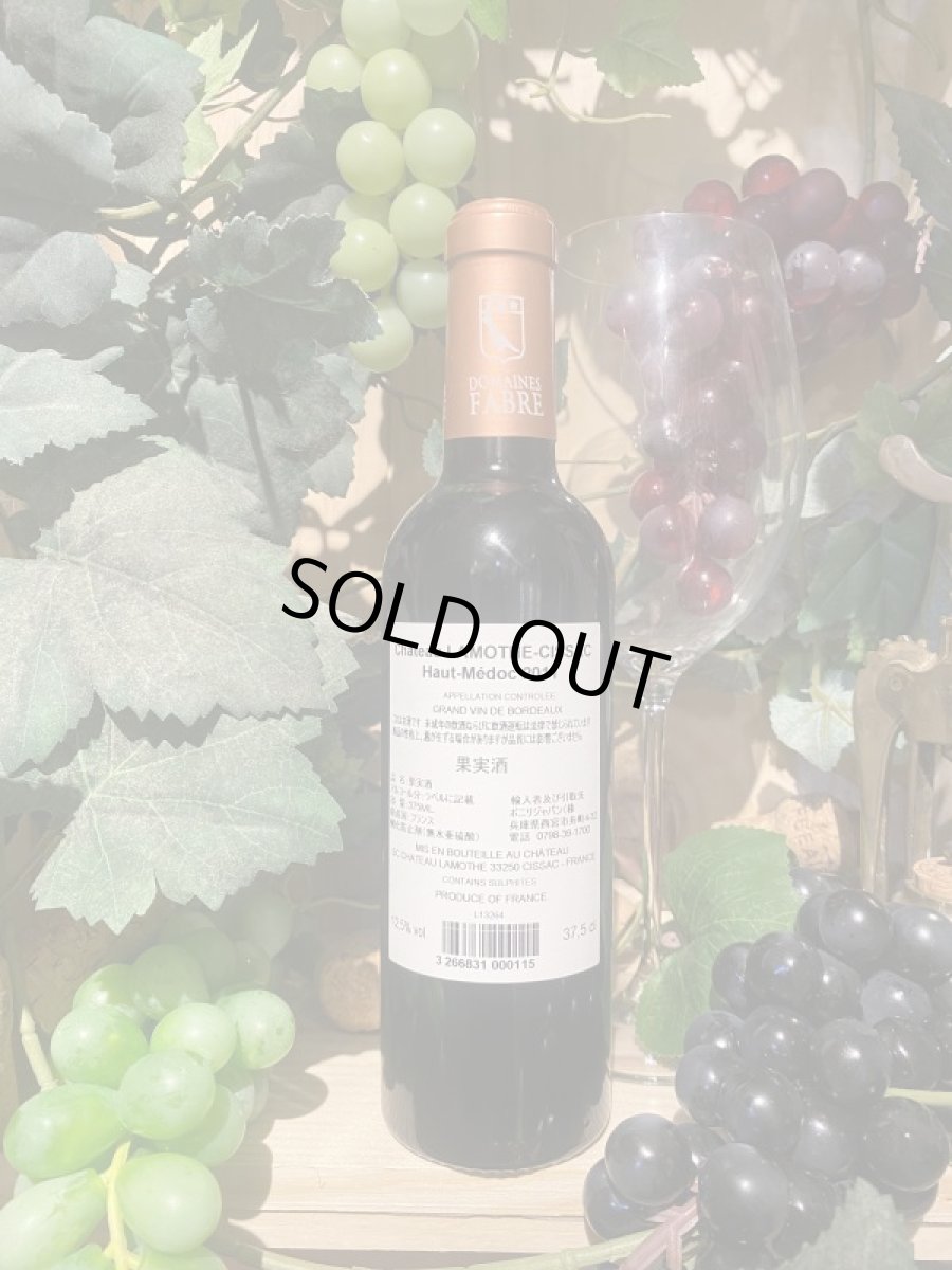 画像2: シャトー ラモット シサック 　赤　2011　ハーフ (2)