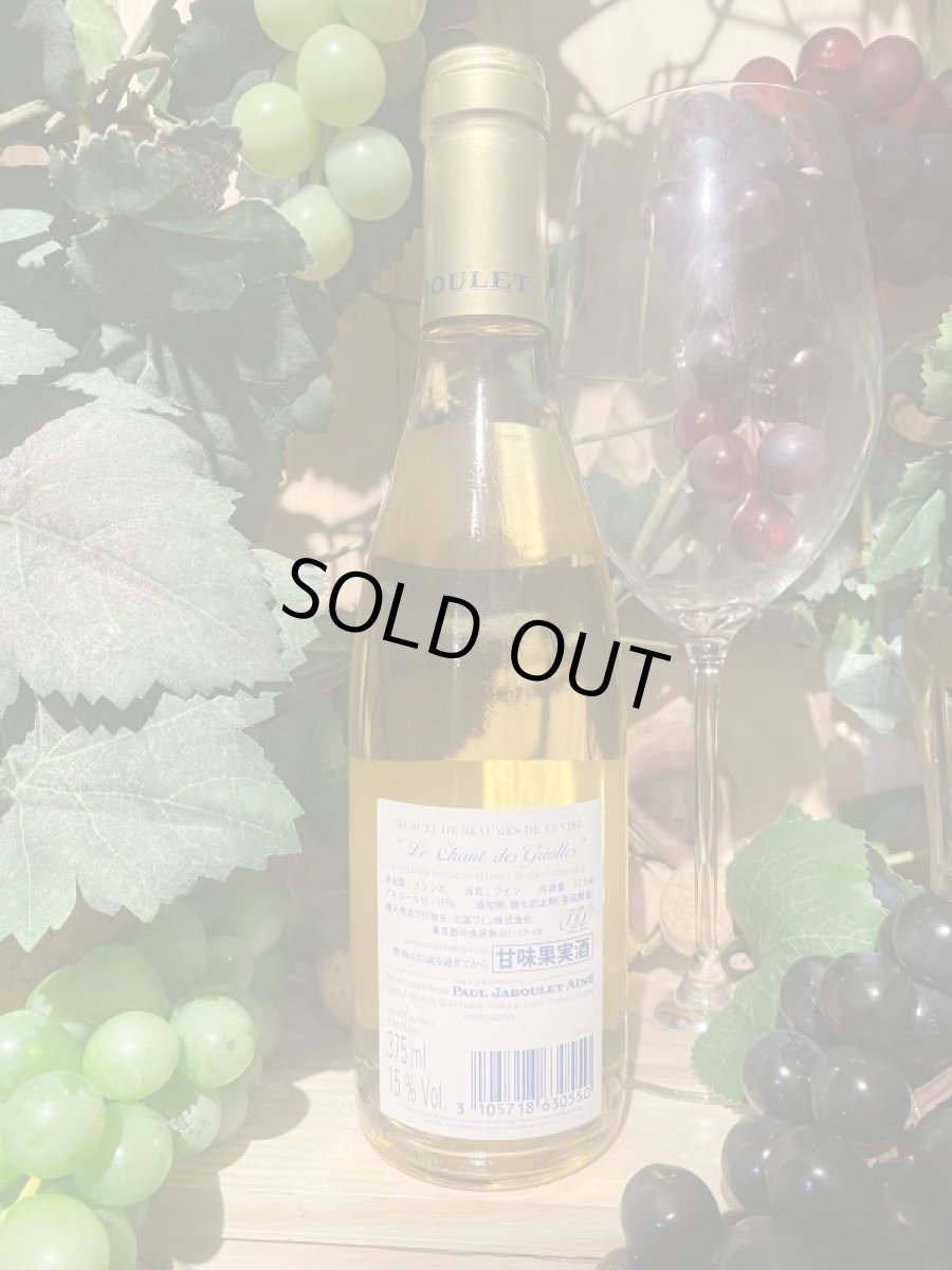 画像2: ポール ・ジャブレ エネ  ミュスカ ・ド・ ボーム・ド ・ヴニ－ズ ル シャン・デ・グリオール　白　2019　ハーフ (2)