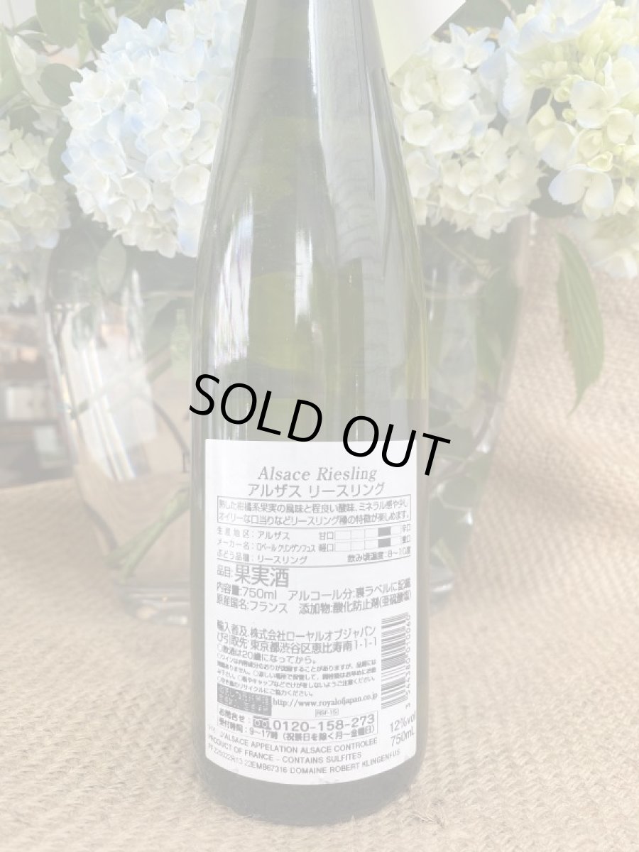 画像3: ギヨーム クリンゲンフュス アルザスリースリング　白　2021 (3)