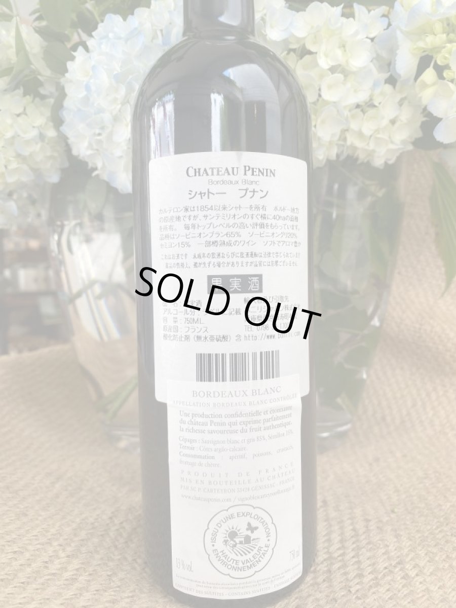 画像3: シャトー プナン　白　2020 (3)