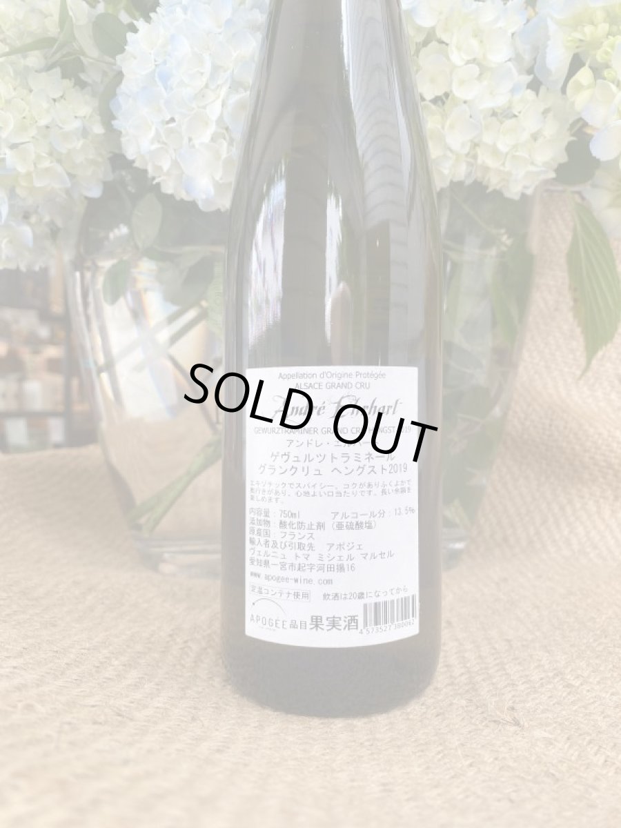 画像3: ゲヴュルツトラミネール グランクリュ ・ヘングスト アンドレ・エルハート 白 2019 (3)