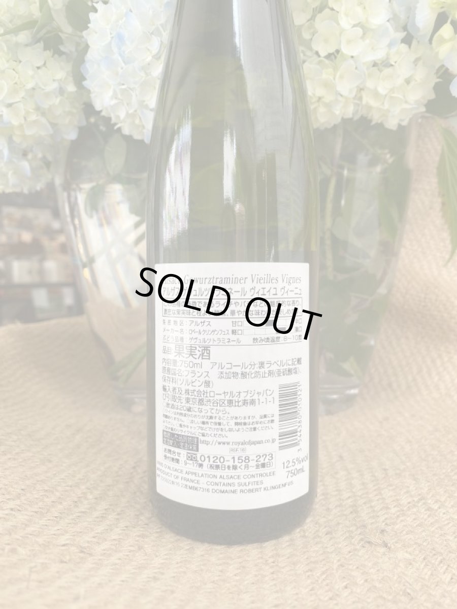 画像3: ギヨーム クリンゲンフュス アルザス ゲヴュルツトラミネール　白　2022 (3)