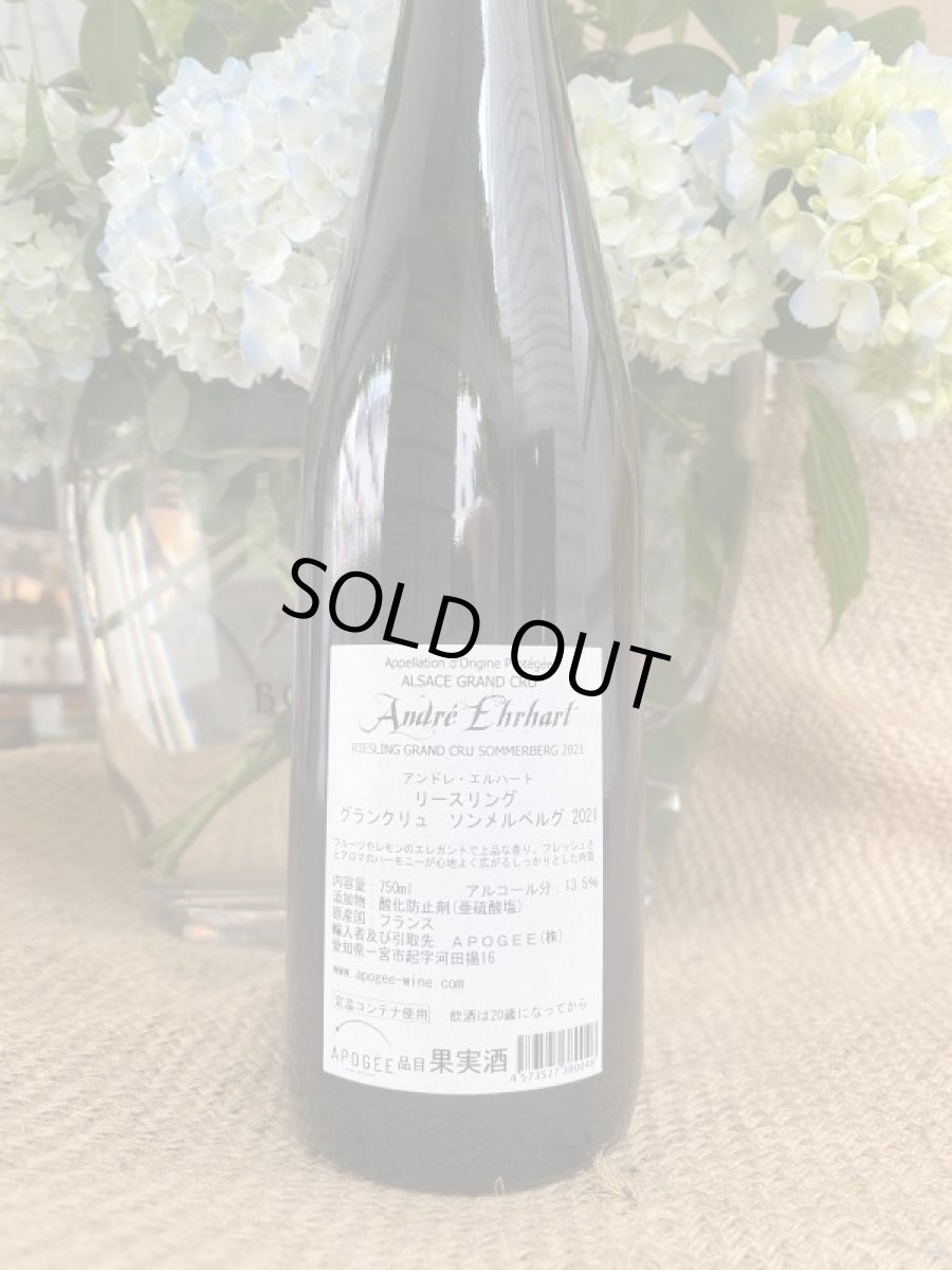 画像3: リースリング・グランクリュ ・ソンメルベルグ アンドレ・エルハート　白　2021 (3)