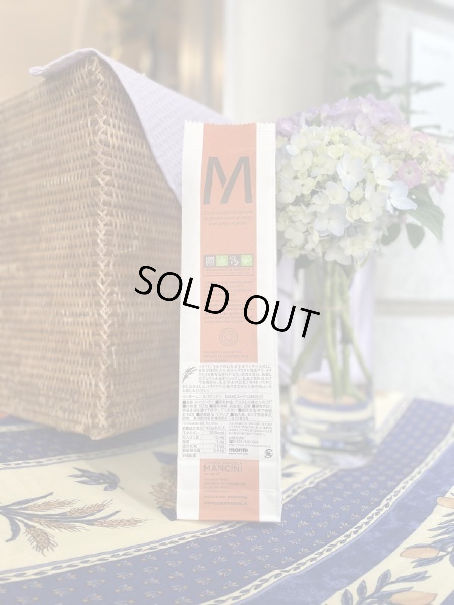 画像2: マンチーニ・スパゲッティ (2)