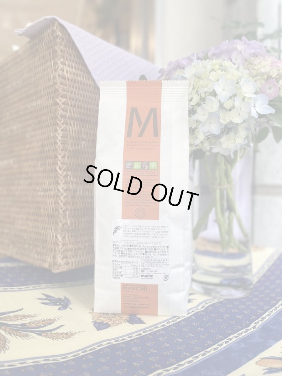 画像2: マンチーニ・フジッリ (2)