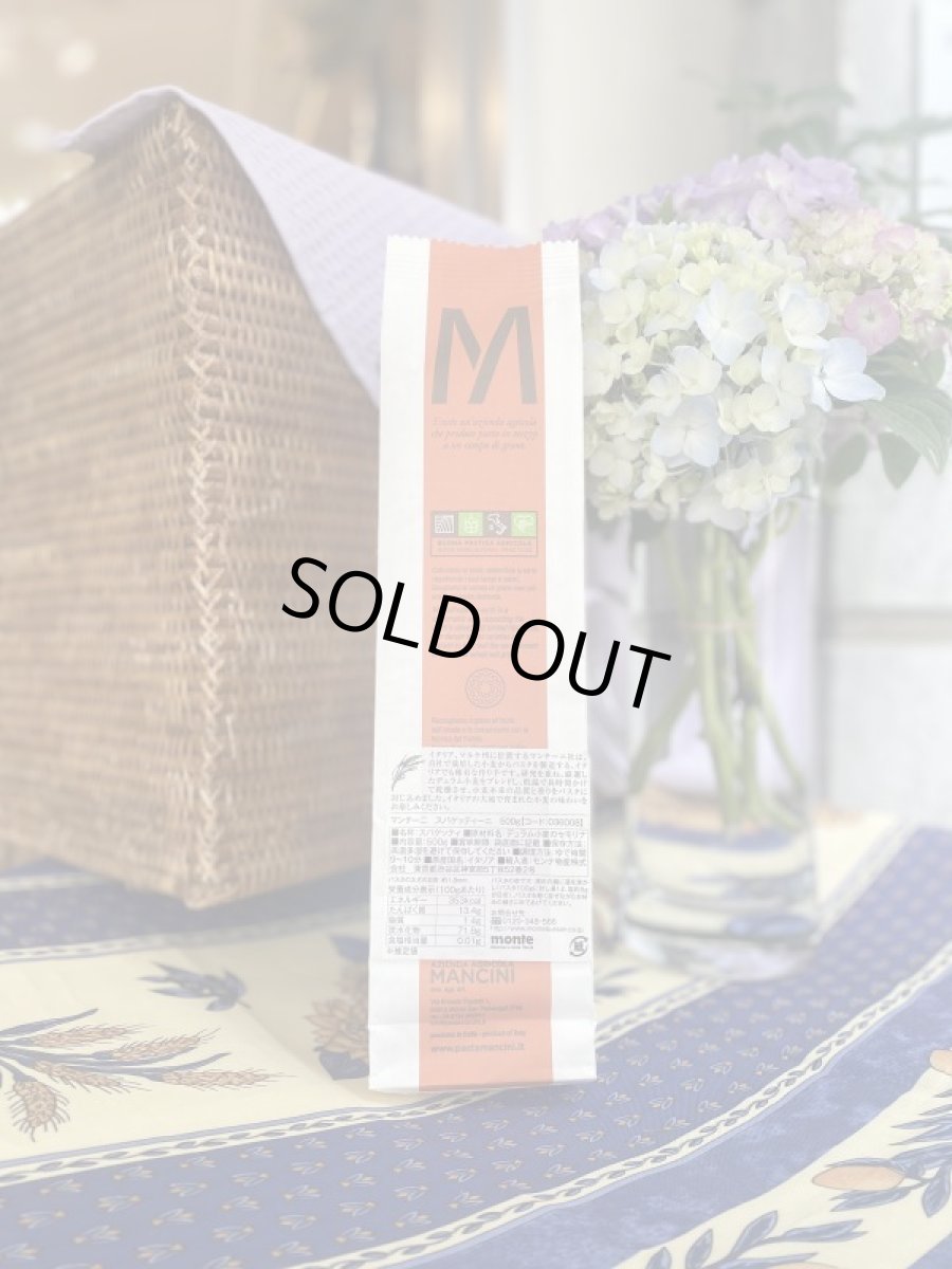 画像2: マンチーニ・スパゲッティーニ (2)