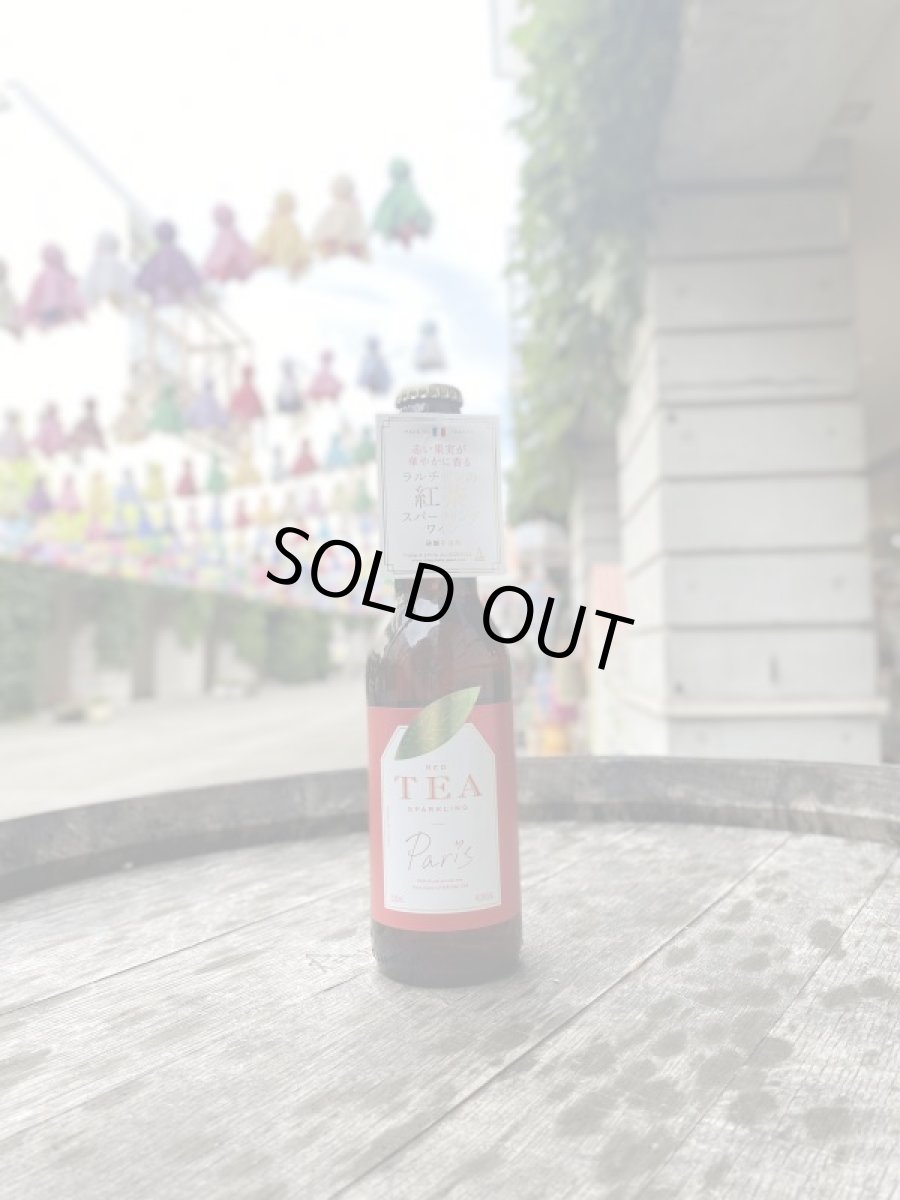 画像1: ラルチザン デュ テ ティースパークリングワイン パリ (1)