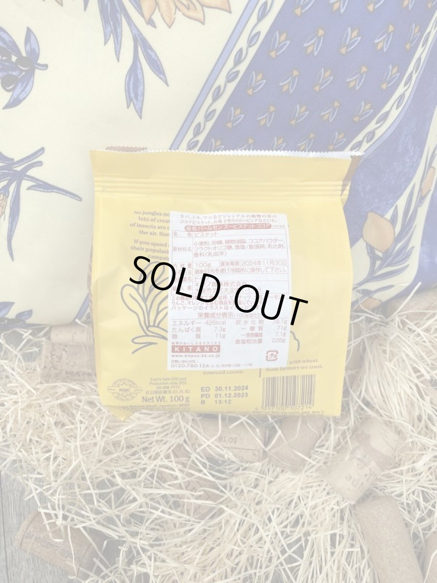 画像2: バールセン ズービスケット ココア (2)