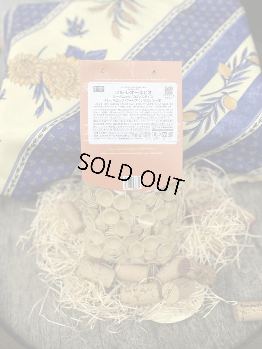 画像2: ソル・レオーネビオ プレミアム オーガニック・ブロンズダイス・オレッキエッテ・プーリア (2)